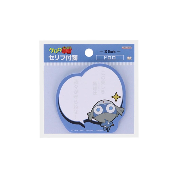 ケロロ軍曹 付せん セリフ付箋 | cinemacollection | 詳細画像1 