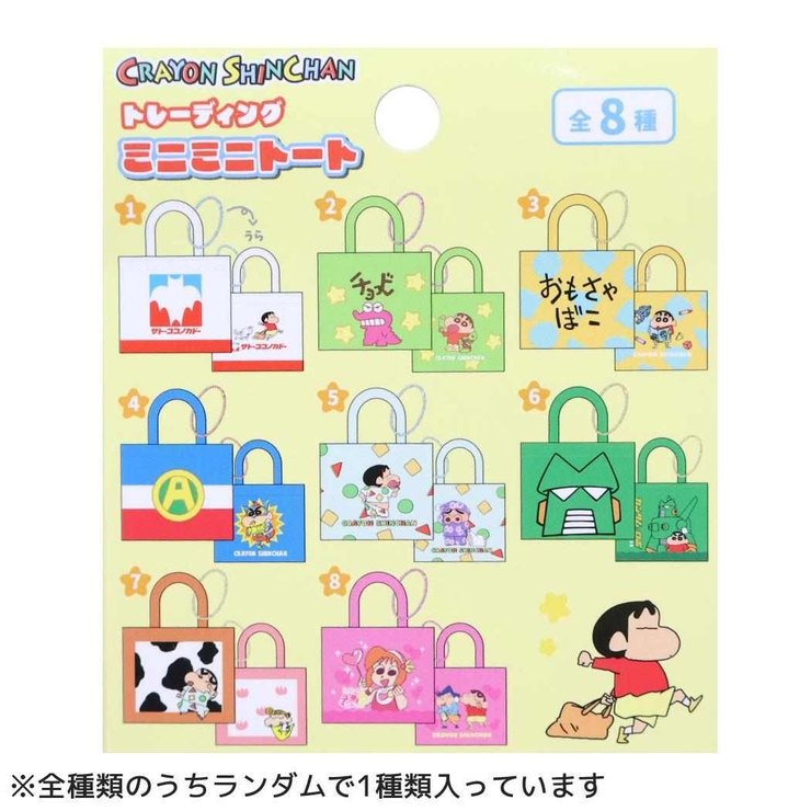 クレヨンしんちゃん キーチェーン トレーディングミニミニトート | cinemacollection | 詳細画像2 