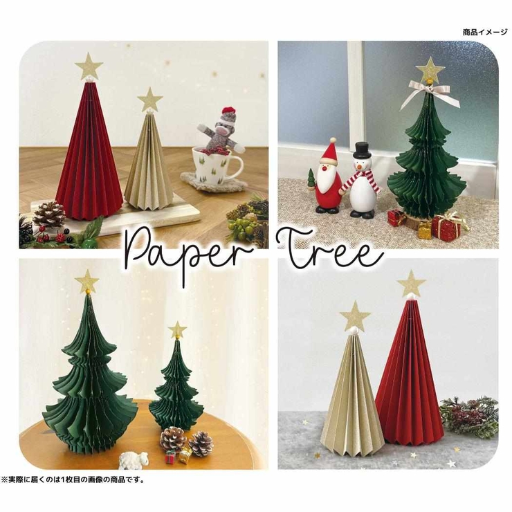 卓上ツリー ペーパーツリー L RD デコレ インテリア かわいい グッズ  | cinemacollection | 詳細画像5 