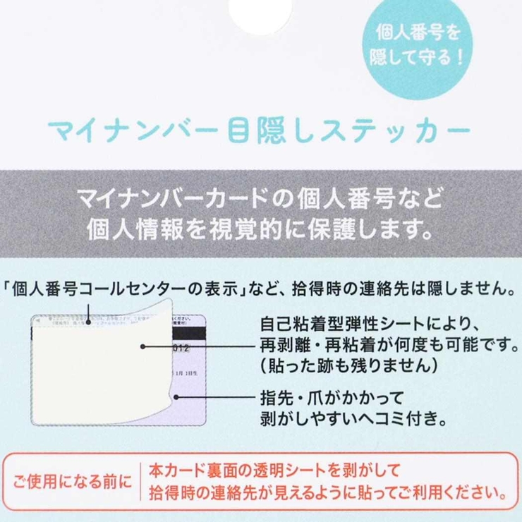 スヌーピー 個人情報保護シール マイナンバー保護シール | cinemacollection | 詳細画像2 
