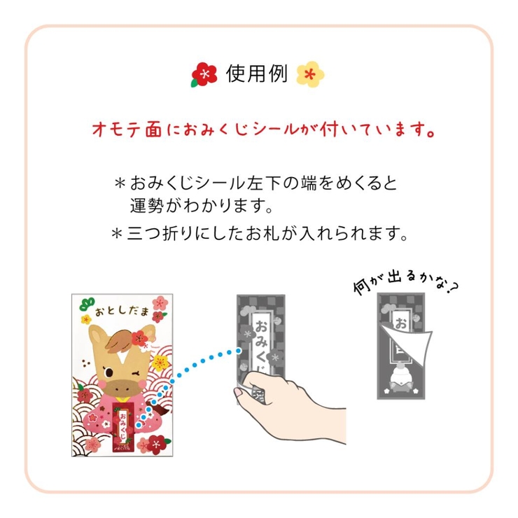 ぽち袋 おみくじポチ袋 午ご挨拶 | cinemacollection【KIDS】 | 詳細画像4 