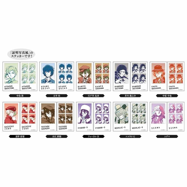 文豪ストレイドッグス ビッグシール メモリーカットステッカーIdphoto | cinemacollection | 詳細画像2 