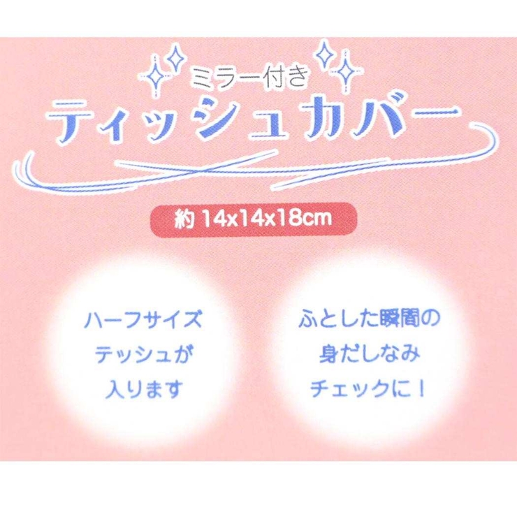 ハローキティ ティッシュカバー ミラー付きティッシュカバー | cinemacollection | 詳細画像4 
