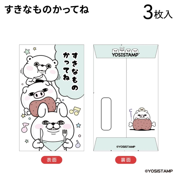 ヨッシースタンプ ポチ袋 ぽち袋小 | cinemacollection | 詳細画像2 