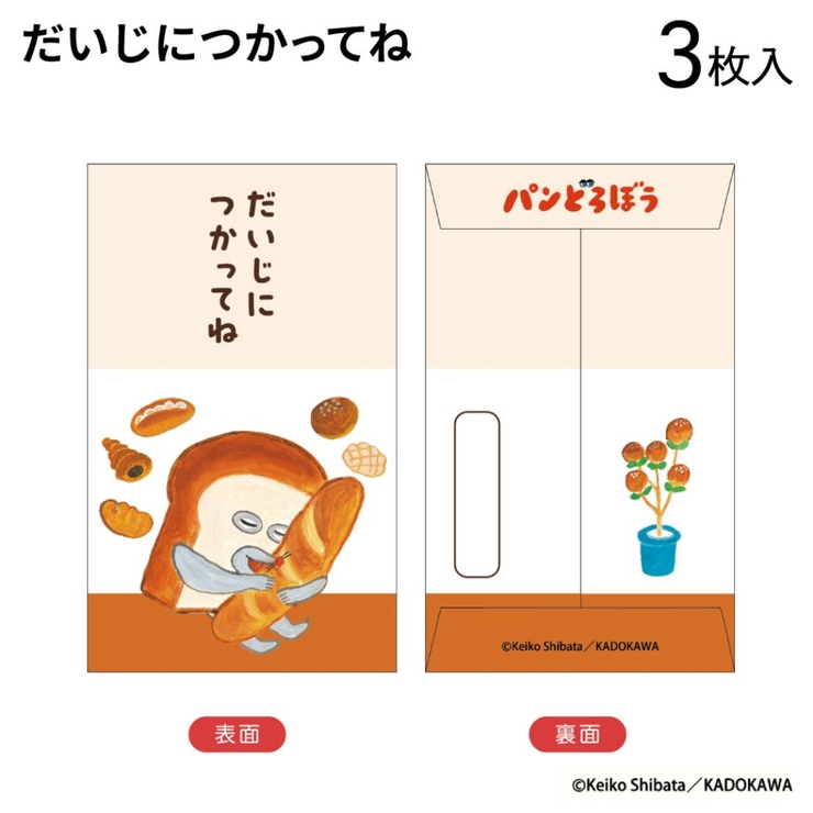 パンどろぼう ポチ袋 ぽち袋小 | cinemacollection | 詳細画像2 