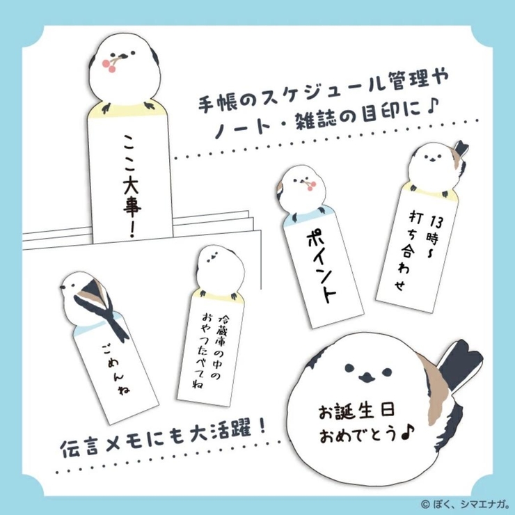 ぼく、シマエナガ 付箋 スティックマーカーセット | cinemacollection | 詳細画像2 