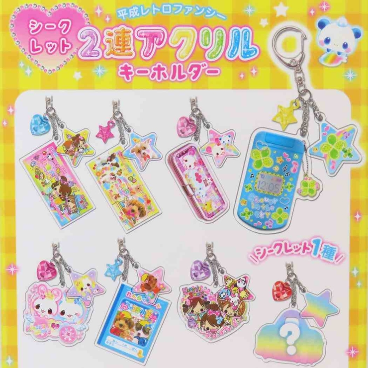 平成レトロファンシー キーリング シークレット2連アクリルキーホルダー | cinemacollection | 詳細画像2 