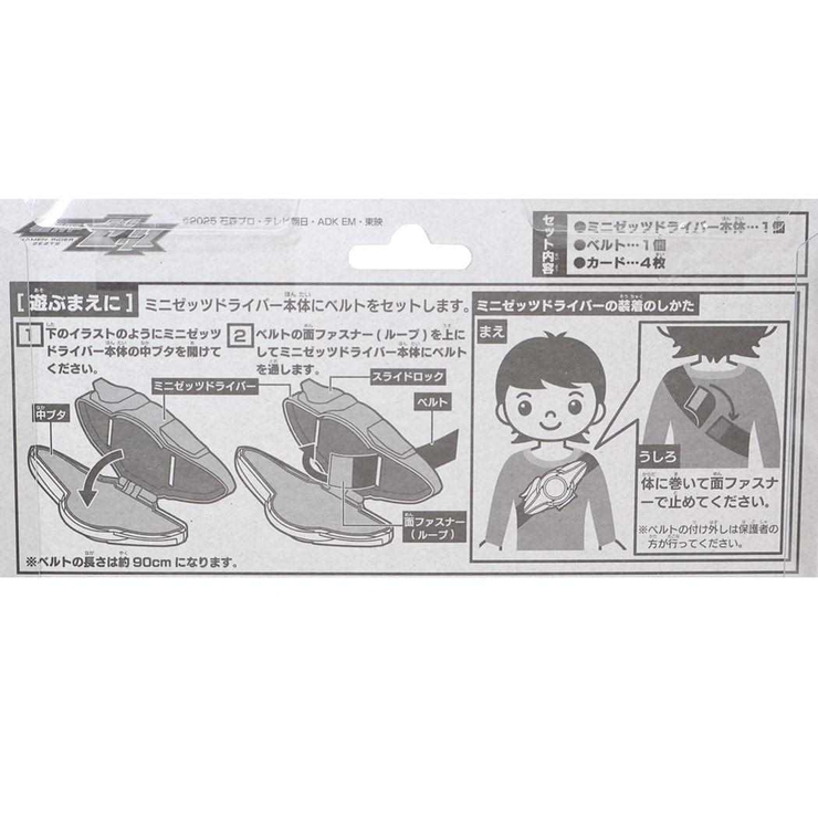 仮面ライダーゼッツ おもちゃ ミニゼッツドライバー | cinemacollection【KIDS】 | 詳細画像2 