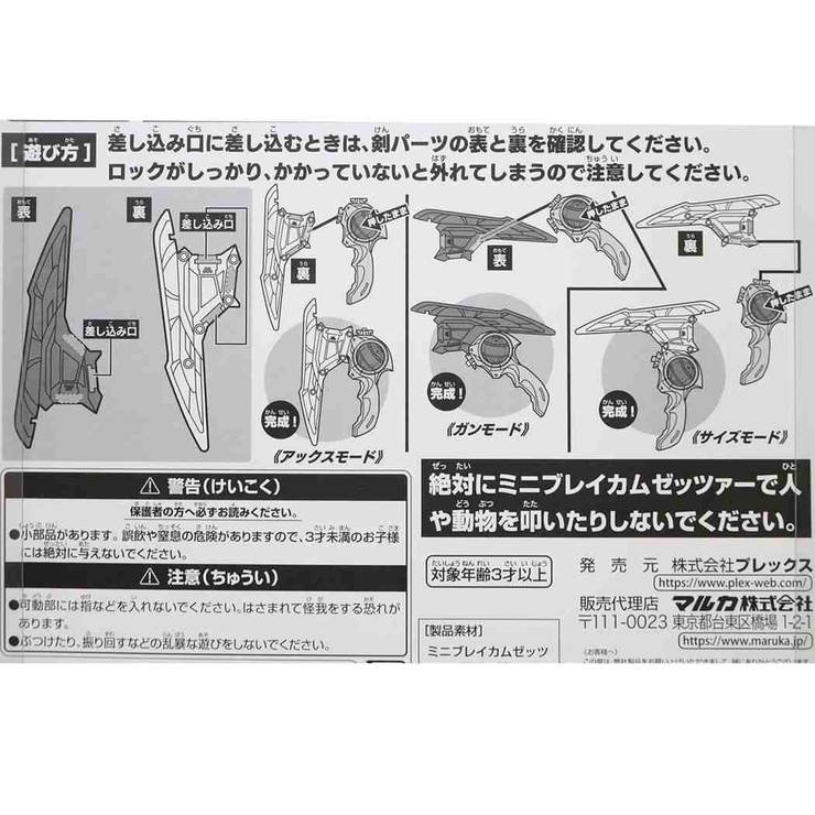 仮面ライダーゼッツ おもちゃ ミニブレイカムゼッツァー | cinemacollection【KIDS】 | 詳細画像3 