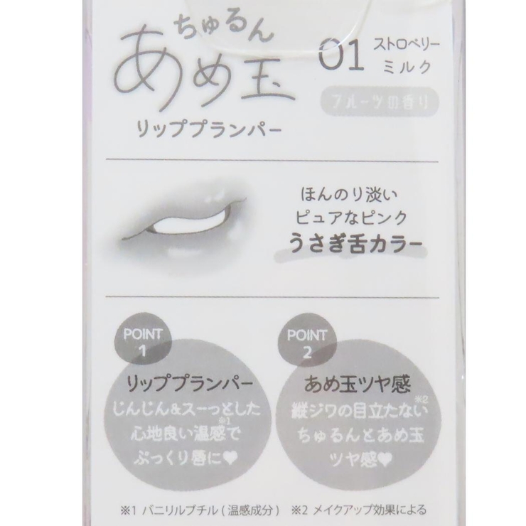 コスメ雑貨 あめ玉リッププランパー ストロベリーミルク | cinemacollection | 詳細画像3 
