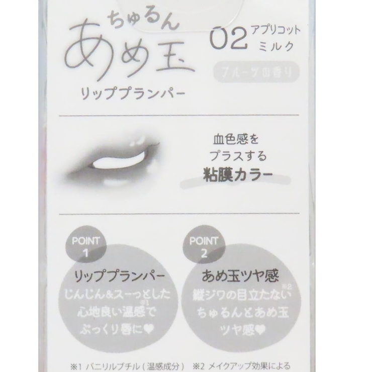 コスメ雑貨 あめ玉リッププランパー アプリコットミルク | cinemacollection | 詳細画像3 