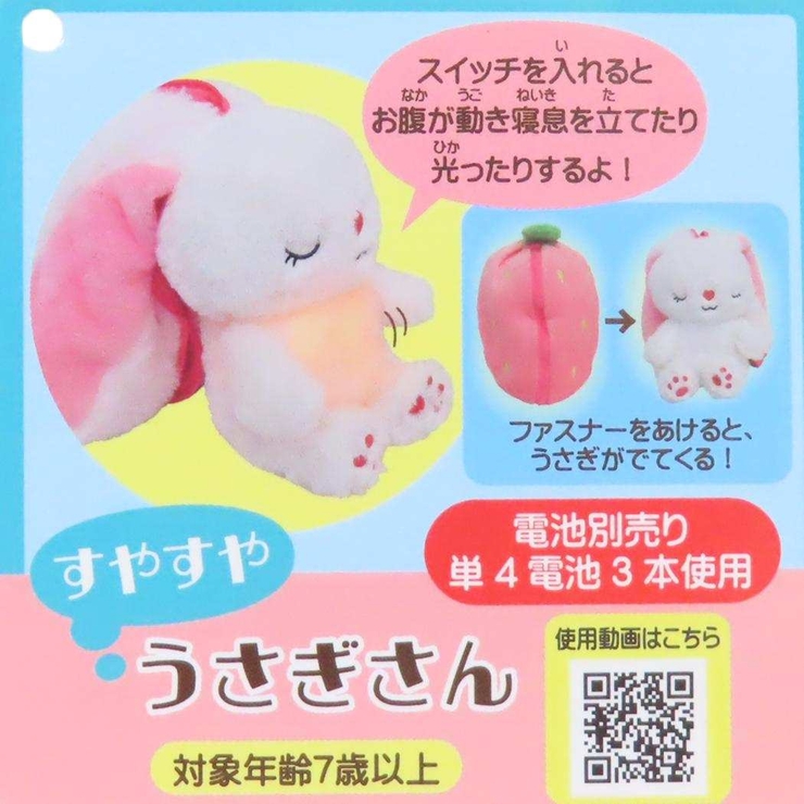 おもちゃ スヤスヤウサギ キャロット  玩具 かわいい グッズ  | cinemacollection | 詳細画像6 