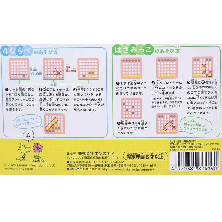 スヌーピー おもちゃ スヌーピーとウッドストックのリバーシゲーム | cinemacollection | 詳細画像3 