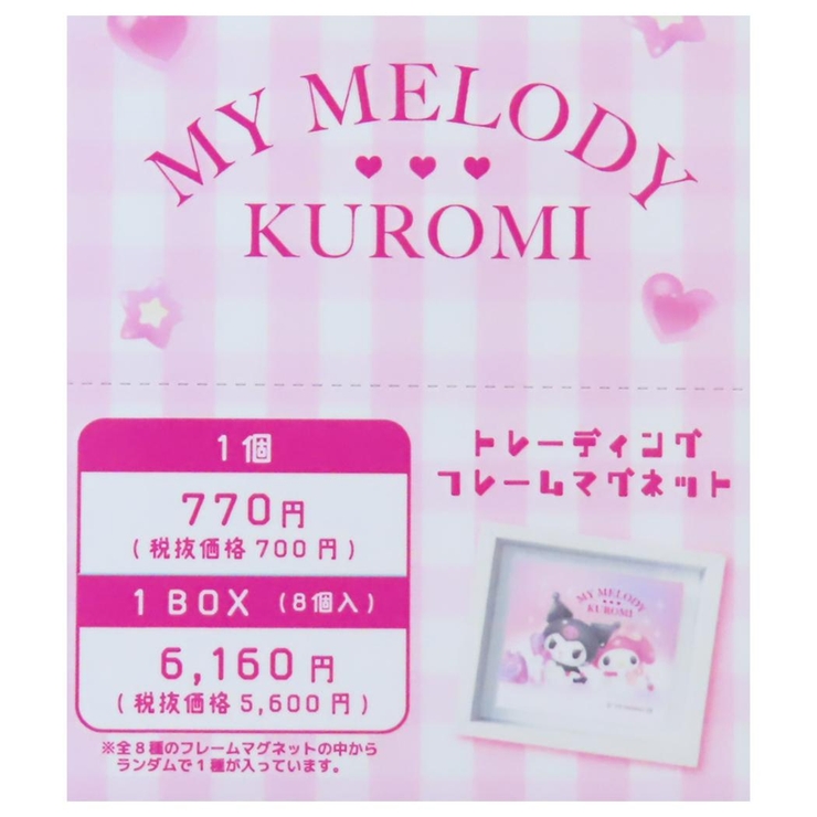 マイメロディ＆クロミ 磁石 トレーディングフレームマグネット | cinemacollection | 詳細画像1 
