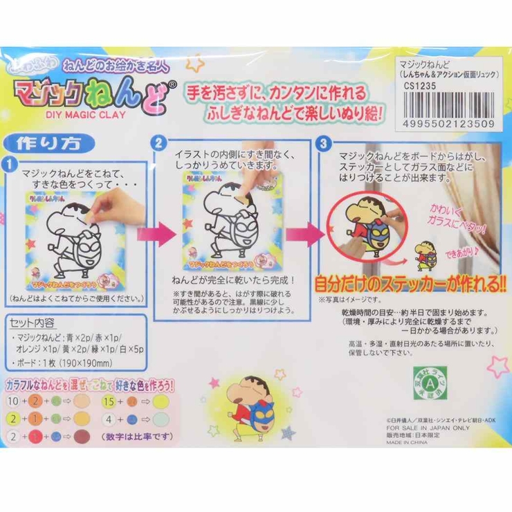 クレヨンしんちゃん 知育玩具 マジックねんど | cinemacollection | 詳細画像3 