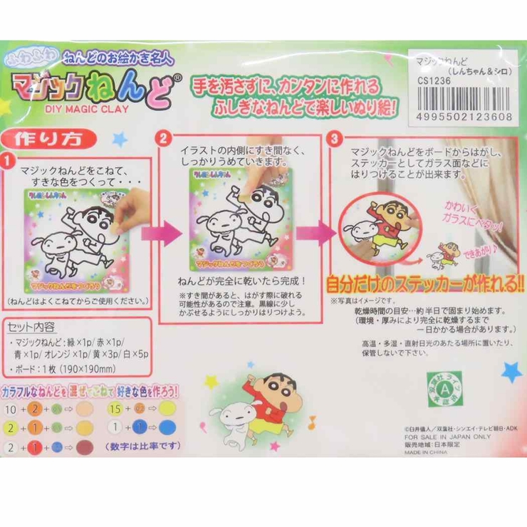 クレヨンしんちゃん 知育玩具 マジックねんど | cinemacollection | 詳細画像3 