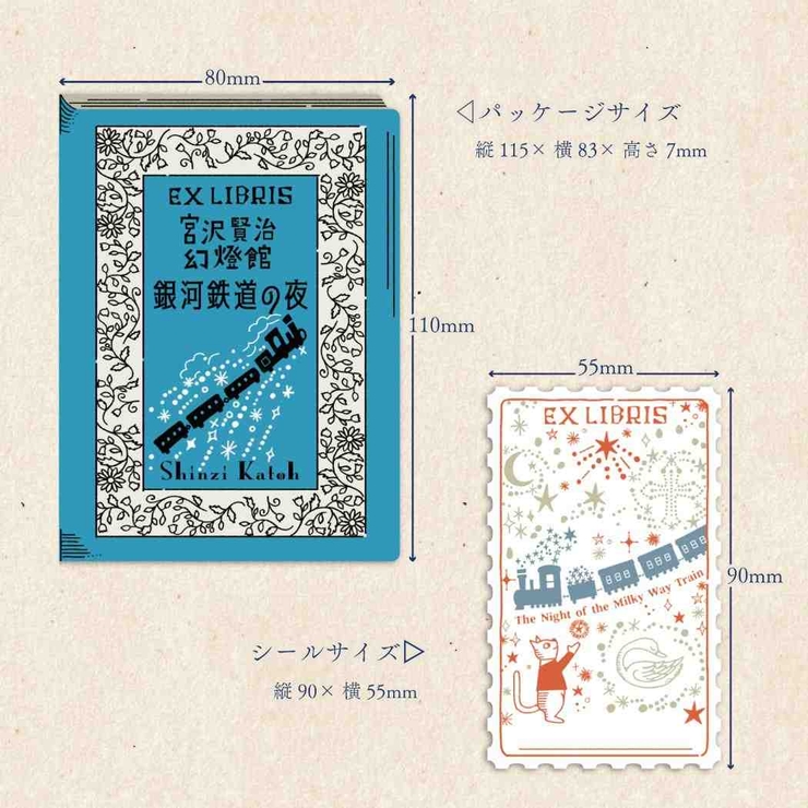 宮沢賢治幻燈館 フレークシール 活版印刷蔵書票シール | cinemacollection | 詳細画像4 