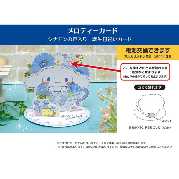 シナモロール グリーティングカード メロディJPME17 | cinemacollection | 詳細画像3 