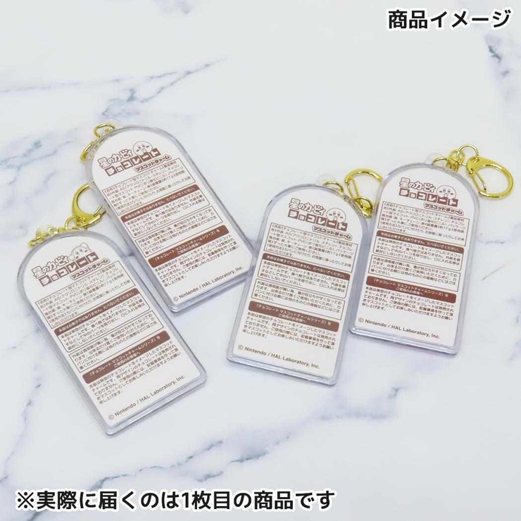 星のカービィ キーリング チョコレートマスコットチャーム | cinemacollection | 詳細画像3 