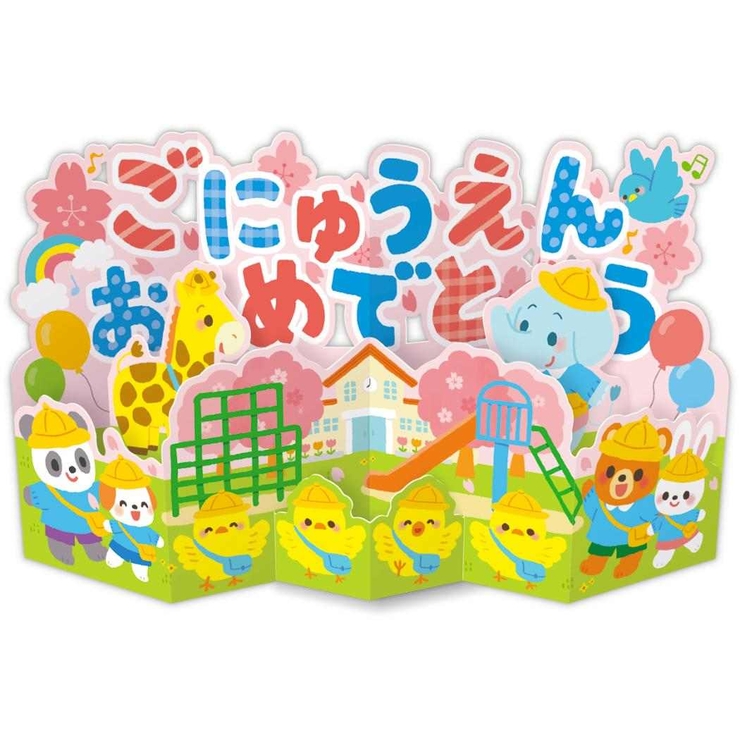 グリーティングカード 入園お祝い 春柄立体カード | cinemacollection | 詳細画像3 