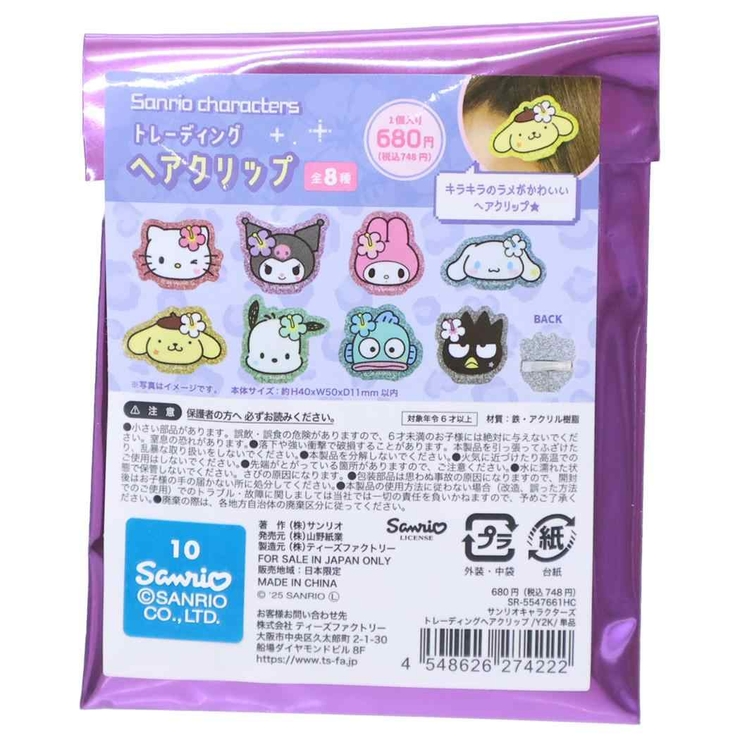 サンリオキャラクターズ ヘアアクセ トレーディングヘアクリップ | cinemacollection | 詳細画像2 