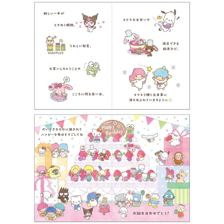 サンリオキャラクターズ グリーティングカード バースデーBD306 | cinemacollection | 詳細画像7 