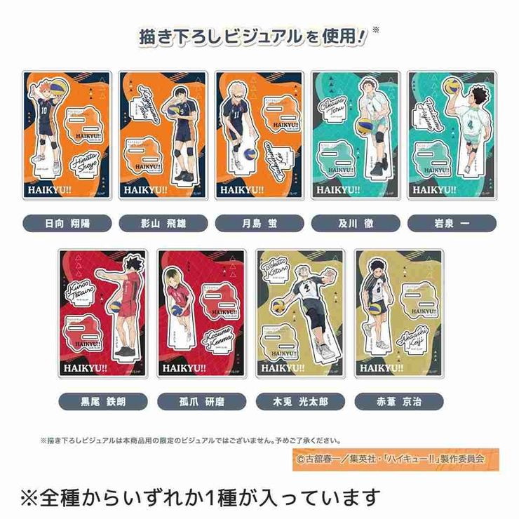 ハイキュー！！ アクスタ アクリルスタンドコレクションPlus | cinemacollection | 詳細画像3 