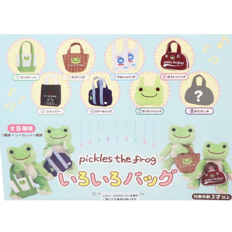 かえるのピクルス ぬいぐるみ用小物 いろいろバッグ | cinemacollection | 詳細画像2 
