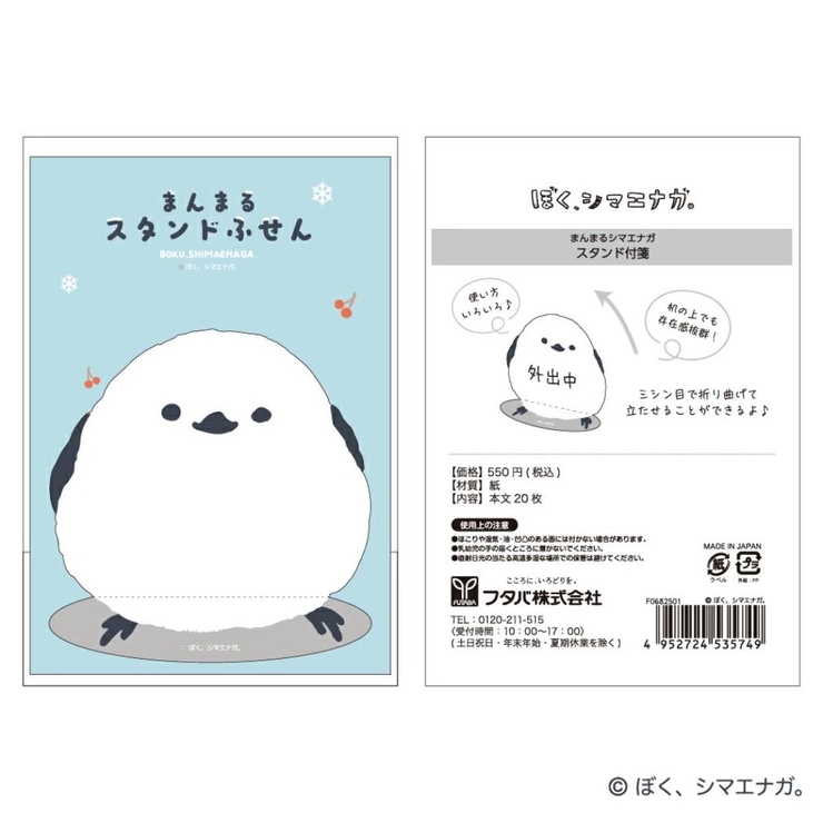 ぼく、シマエナガ 付せん まんまるスタンド付箋 | cinemacollection | 詳細画像2 