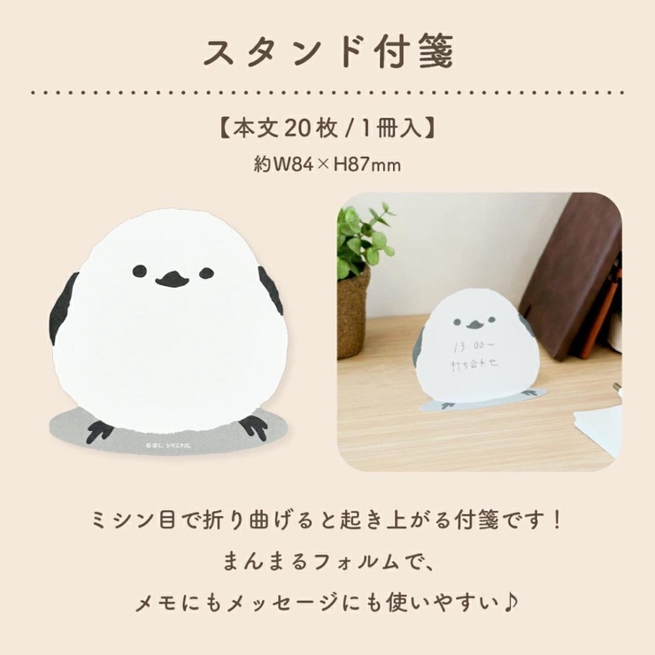 ぼく、シマエナガ 付せん まんまるスタンド付箋 | cinemacollection | 詳細画像4 