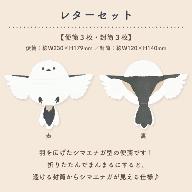 ぼく、シマエナガ 手紙セット まんまるレターセット | cinemacollection | 詳細画像4 