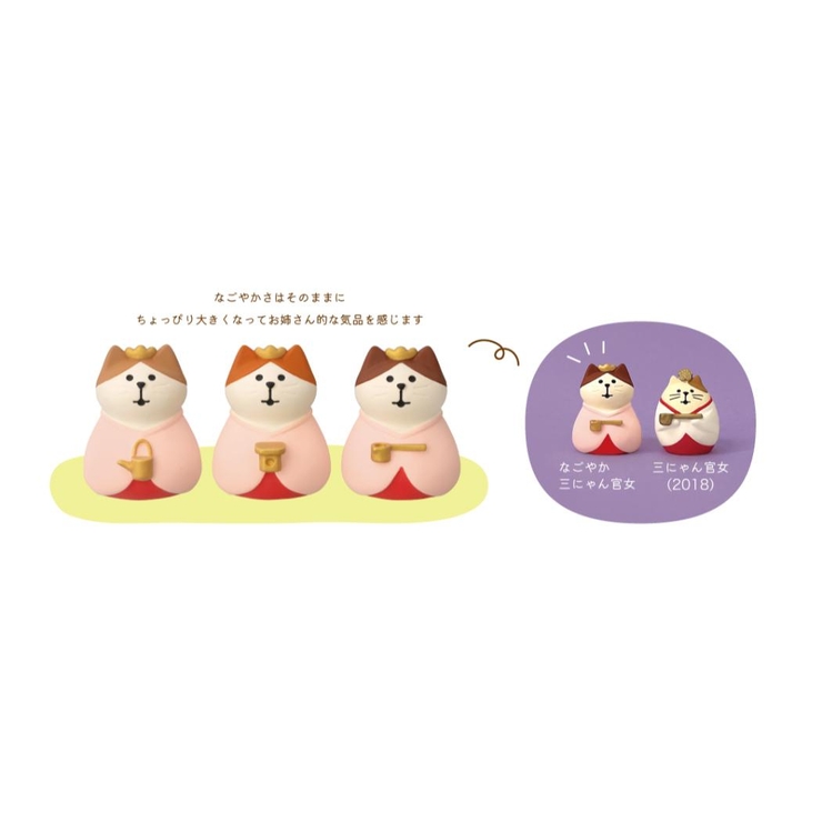 concombre?にぎやかなごやかひなまつり マスコット なごやか三にゃん官女 | cinemacollection | 詳細画像2 