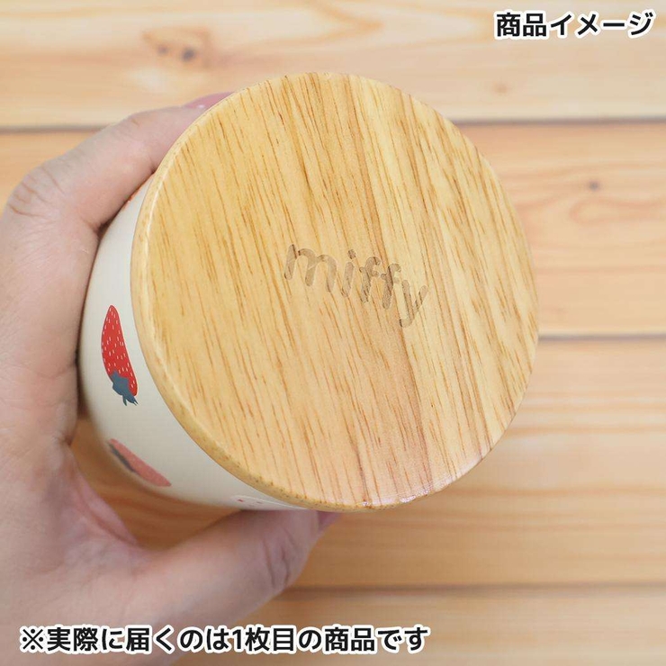 ミッフィー 保温保冷コップ 木蓋付タンブラー | cinemacollection | 詳細画像3 