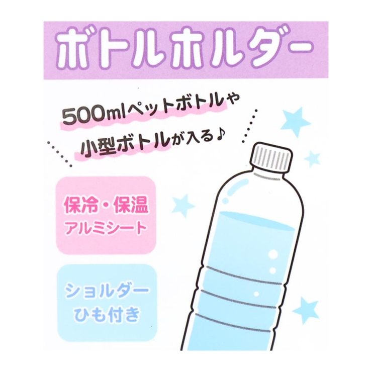 ペットボトルホルダー ボトルホルダー チャーミングルーム | cinemacollection | 詳細画像4 