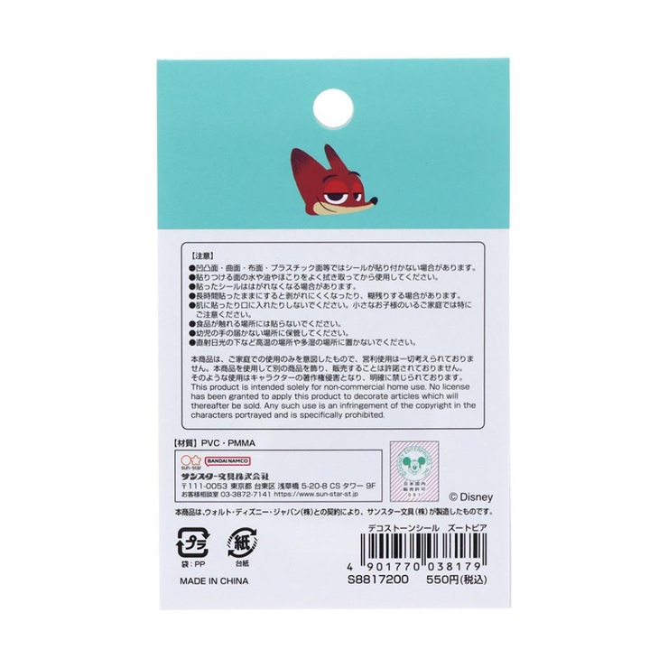 ズートピア ダイカットシール デコストーンシール | cinemacollection | 詳細画像2 