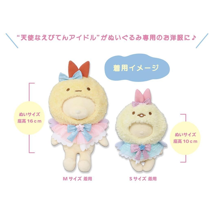 すみっコぐらし 推し活アイテム プラッシュコスチューマー | cinemacollection | 詳細画像7 