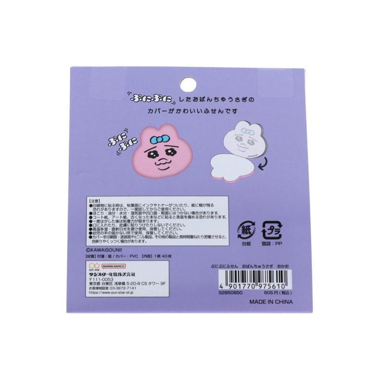 おぱんちゅうさぎ 付せん ぷにぷにふせん | cinemacollection | 詳細画像2 