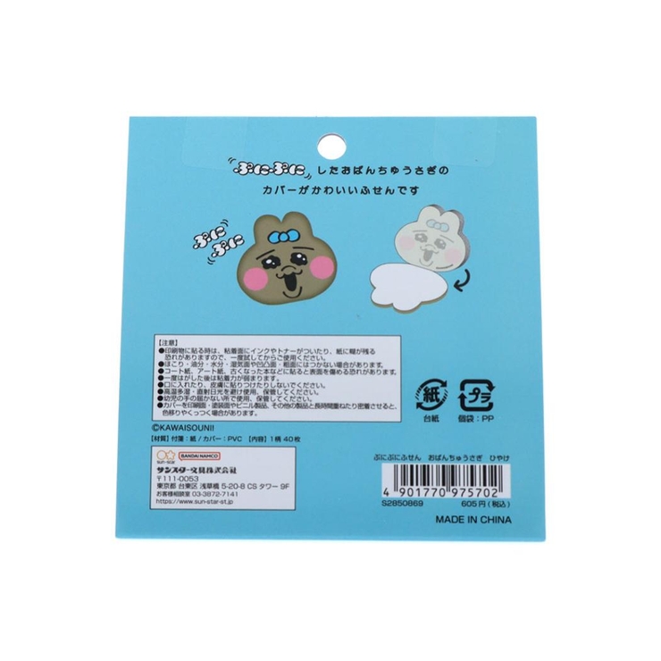 おぱんちゅうさぎ 付せん ぷにぷにふせん | cinemacollection | 詳細画像2 