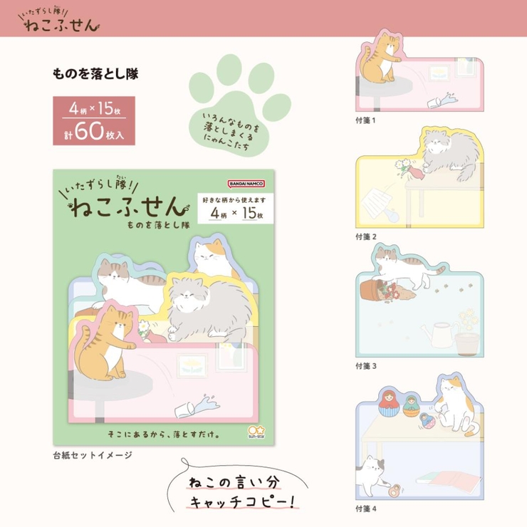 付箋 いたずらし隊！ねこふせん ものを落とし隊 | cinemacollection | 詳細画像3 