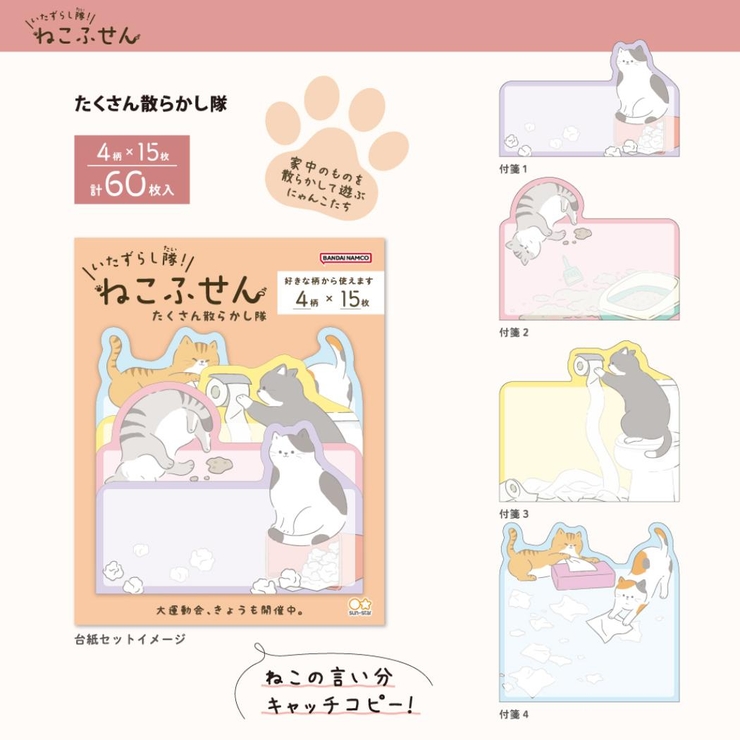 付箋 いたずらし隊！ねこふせん たくさん散らかし隊 | cinemacollection | 詳細画像3 