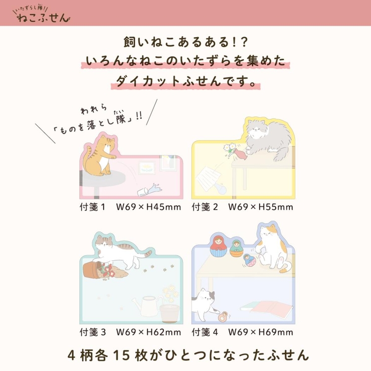 付箋 いたずらし隊！ねこふせん たくさん散らかし隊 | cinemacollection | 詳細画像5 