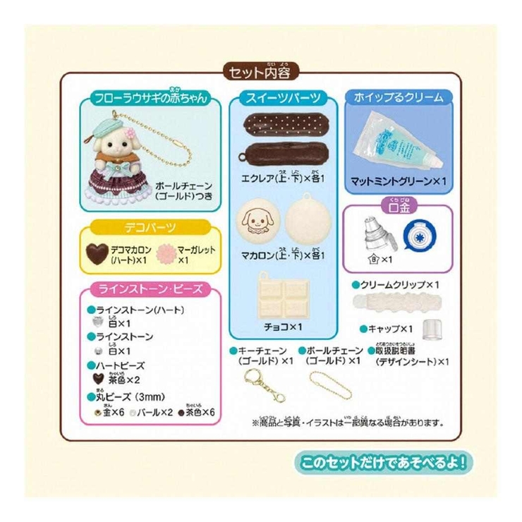 シルバニアファミリー キーリング ホイップキーチェーンキット | cinemacollection | 詳細画像2 