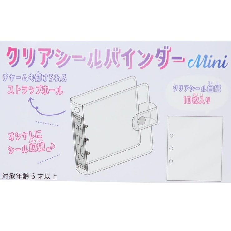 シール帳 クリアシールバインダーmini ミニ | cinemacollection | 詳細画像4 