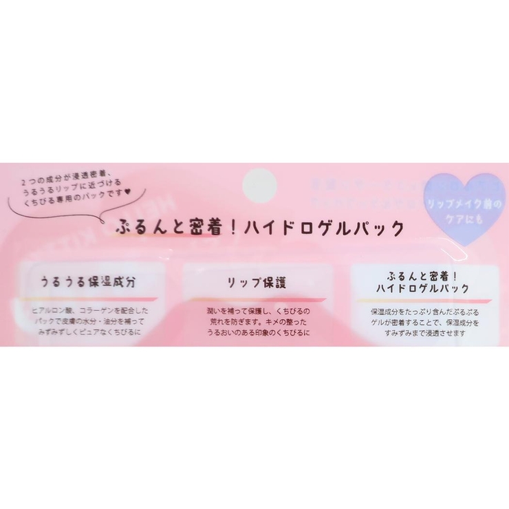 ハローキティ 唇パック リップパック | cinemacollection | 詳細画像2 