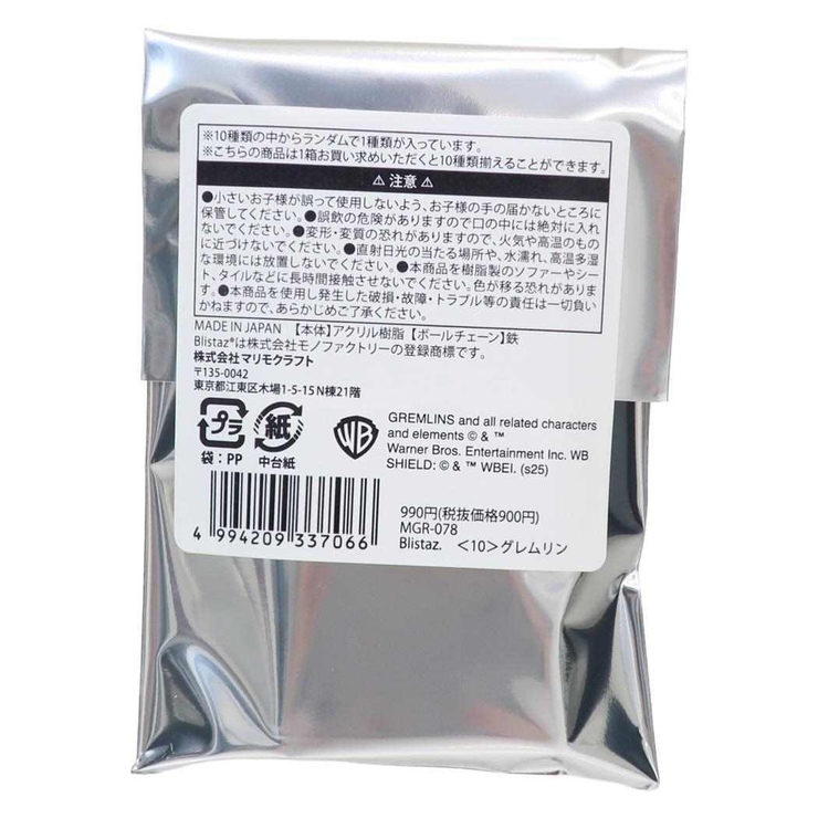 グレムリン キーリング ブリスター風アクリルキーチェーン | cinemacollection | 詳細画像2 