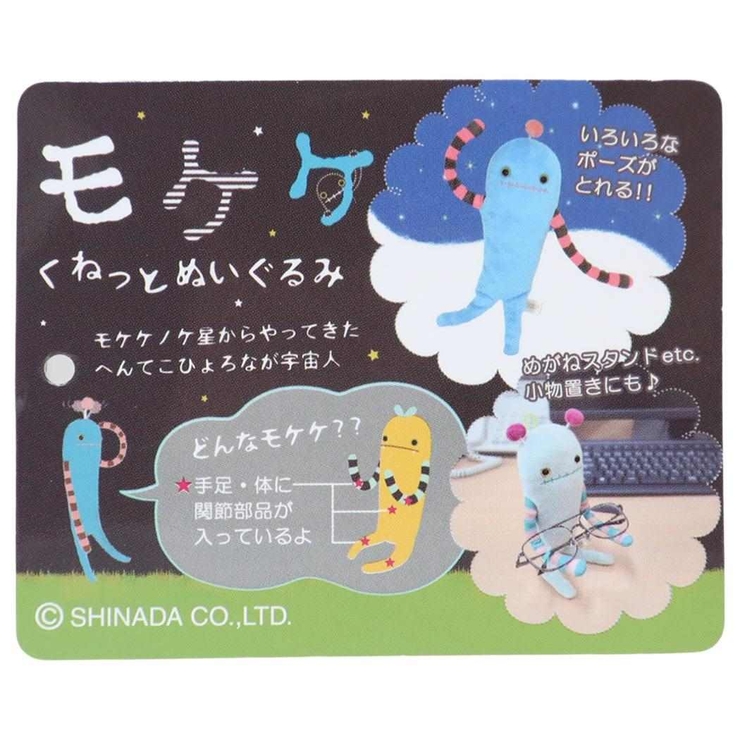 モケケ マスコット くねっとぬいぐるみ | cinemacollection | 詳細画像4 