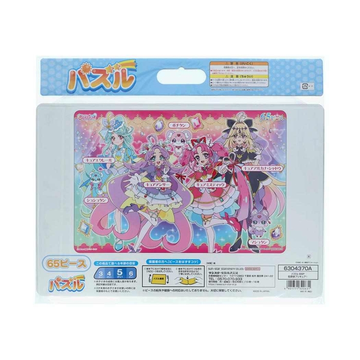 名探偵プリキュア！ 知育玩具 パズル65P | cinemacollection【KIDS】 | 詳細画像2 