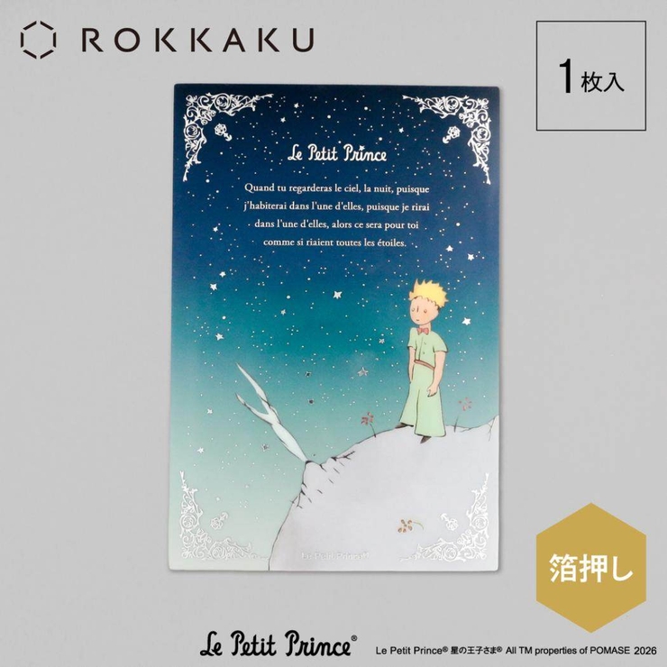 星の王子さま ポストカード クリアカード | cinemacollection | 詳細画像2 