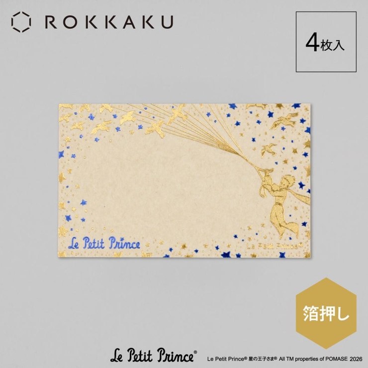 星の王子さま グリーティングカード メッセージカード | cinemacollection | 詳細画像2 