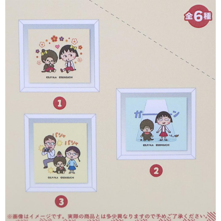 ちびまる子ちゃんxモンチッチ マグネット シークレットコレクション | cinemacollection | 詳細画像3 